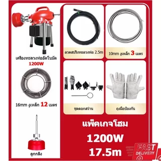 เครื่องทะลวงท่อ เครื่องงูเหล็ก โนมัติ งูเหล็ก งูเหล็กทะลวงท่อ 1200W แบบมืออาชีพ กำลังสูง ใช้ใน ห้องน้ำ ทะลวงท่อตัน