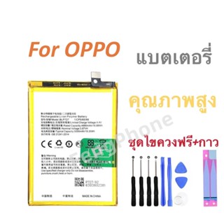 แบตอ๊อปโป้ Battery for OPPO A9/A5 2020 แบต+กาวติดแบตแท้+ชุดเครื่องมือซ่อม