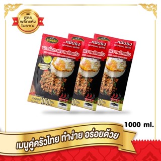 ซอสผัดกะเพรา ซอสหมีปรุง สูตรพริกแห้งโบราณ 3กิโล ราคาดีที่สุด