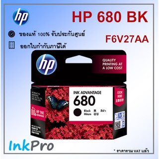 HP 680 BK ตลับหมึกอิงค์เจ็ท สีดำ ของแท้ (F6V27AA)