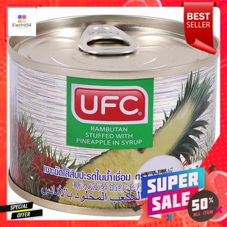 ยูเอฟซี เงาะสอดไส้สัปปะรดในน้ำเชื่อม 170 กรัมUFC Rambutan Stuffed with Pineapple in Syrup 170 g.