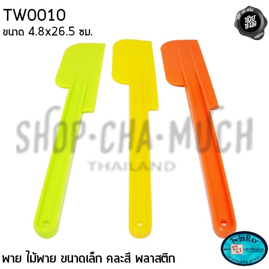 ไม้พาย พายพลาสติก พายทำขนม ทำอาหาร เล็ก 26.5x5 ซม. สุ่มคละสี Twin Ray ทวินเรย์ ปลากระเบนคู่ - 1 อัน