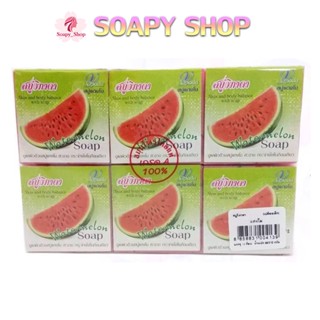 สบู่แตงโม วิภาดา (แพค12ก้อน) VIPADA WATERMELON SOAP