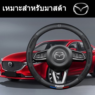 คาร์บอนไฟเบอร์ 3D Embossed พวงมาลัยสำหรับ Mazda 3 Atezonx Celari Wing cx-5 cx-4 CX80 cx30 Four Seasons พวงมาลัย