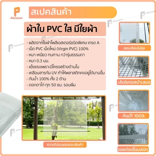ผ้าใบกันสาดชักรอก PVCใสมีเส้นใย รุ่นStandard ทนแดด กันน้ำ มีแถมอุปกรณ์ยกเว้นเหล็ก Covertech