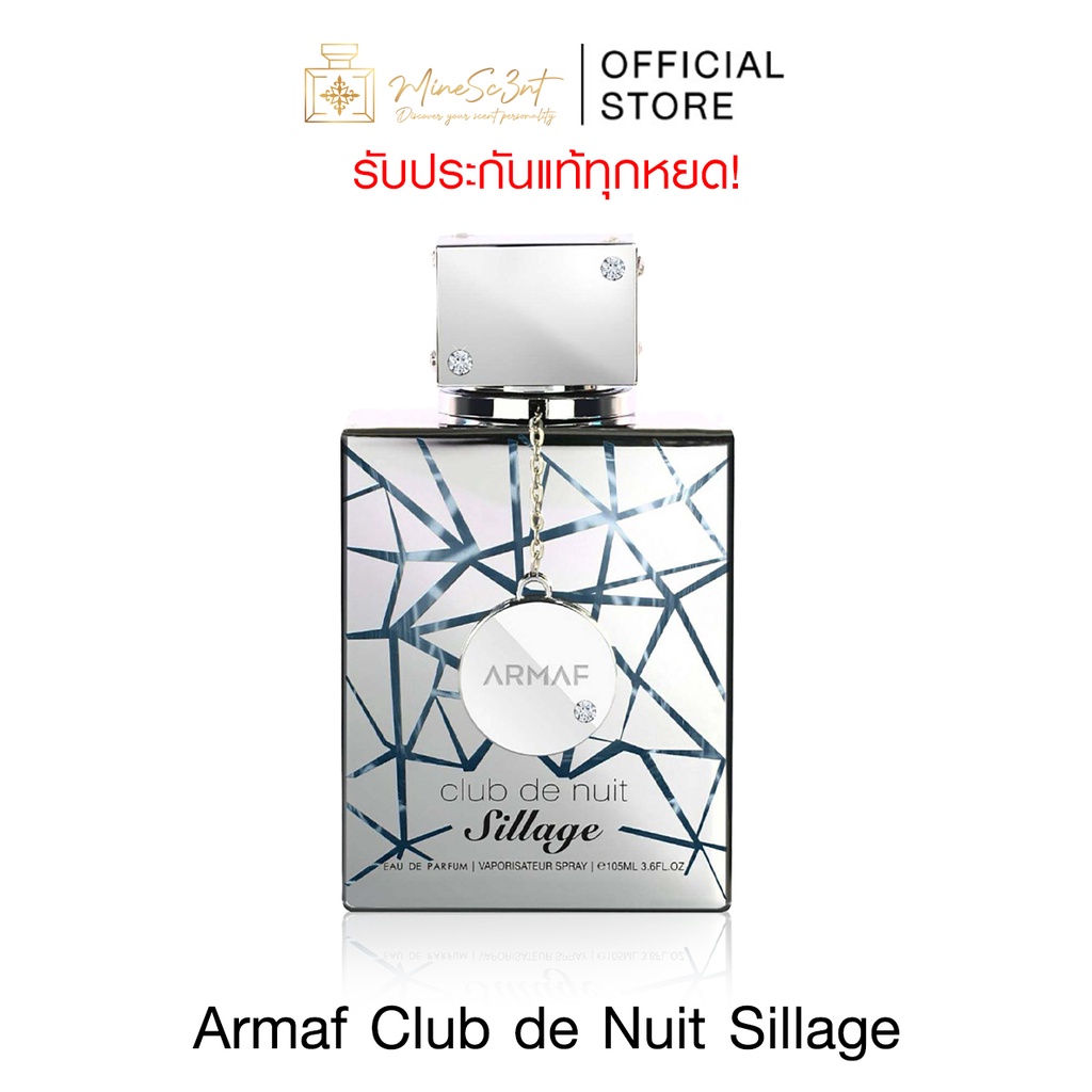 แบ่งขายน้ำหอมแบรนด์แท้ 100% Armaf Club de Nuit Sillage EDP