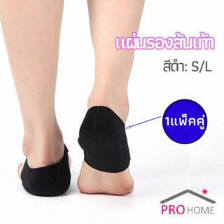 แผ่นรองส้นเท้า  ผ้ารองส้น ลดปวด ถนอมส้น 1 คู่ พร้อมส่งจากไทย heel pad