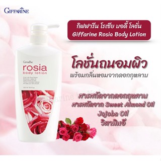 ส่งฟรี โลชั่นกิฟฟารีน กิฟฟารีนโลชั่น โรเซียบอดี้โลชั่น ผสมวิตามินอี ขนาด500 มล. กิฟฟารีนของแท้ ส่งไว 2 คะแนน