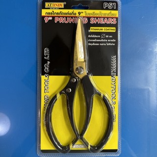 กรรไกรตัดกิ่ง แต่งกิ่ง INDY 9” P51