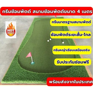 AMZ Putting Winner 4M พรมซ้อมพัตต์ 4 เมตร กรีนพัตต์กอล์ฟเกรดพรีเมี่ยมขนาดกว้าง 75-145 cm GOLF Putting mat