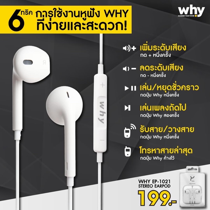 หูฟัง WHY เสียงดี3.5EP-1021