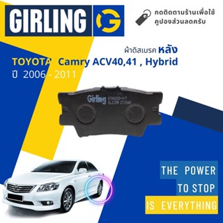 💎Girling Official💎 ผ้าเบรคหลัง ผ้าดิสเบรคหลัง Toyota Camry 2.0,2.5,2.5 Hybrid ACV50,ASV50 ปี 2012-2018 61 3426 9-1/T