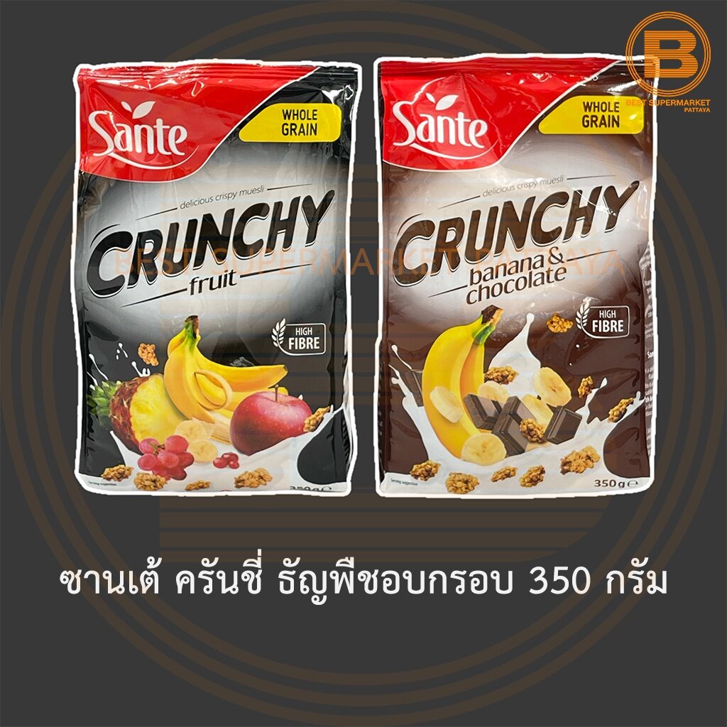 ซานเต้ ครันชี่ ธัญพืชอบกรอบ 350 กรัม Sante Crunchy Crispy Muesli 350 g.