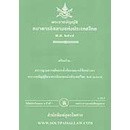 พระราชบัญญัติธนาคารอิสลามแห่งประเทศไทย พ.ศ.2545