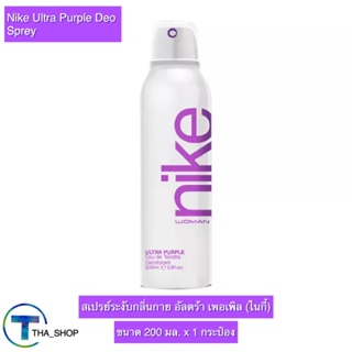 THA shop (200 มล x 1) Nike Ultra Purple Deo Spray ไนกี้ อัลตร้า เพอเพิล สเปรย์ระงับกลิ่นกาย สเปรย์ดับกลิ่นกาย โรลออน