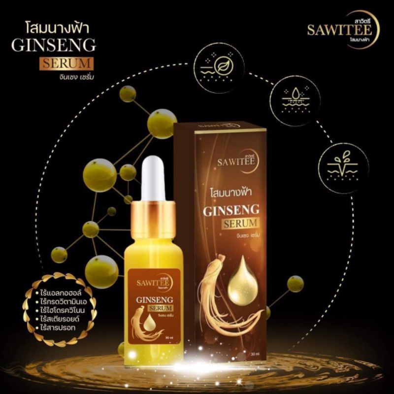 เซรั่มโสมนางฟ้า แท้ %ฟื้นบำรุงผิวอย่างรวดเร็ว 30 ml. ส่งทุกวัน