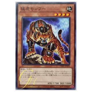 Yugioh [PHHY-JP024] Fierce Tiger Menghu (Common)