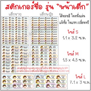 สติกเกอร์ชื่อ กันน้ำ หน้าเด็ก แปะเครื่องเขียน สมุด ดินสอ ปากกา ไม้บรรทัด ป้ายชื่อ สติกเกอร์ สติ๊กเกอร์ชื่อ