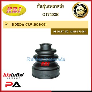 กันฝุ่นเพลา RBI สำหรับรถฮอนด้าซีอาร์-วี HONDA CR-V ปี 1996, 2002