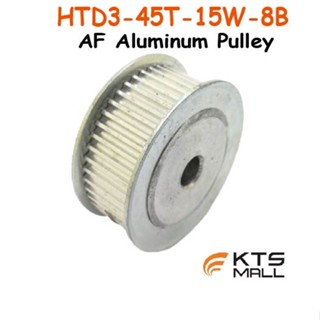 เฟือง HTD3-45T-15W-8B AF Pulley Aluminum. SKU:000070