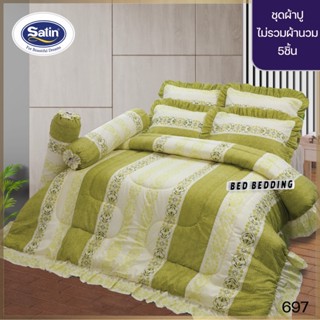 SATIN CLASSIC 697 : ซาตินคลาสสิก ชุดเซ็ตผ้าปู 5ชิ้น ไม่รวมผ้านวม (5ฟุต/6ฟุต)