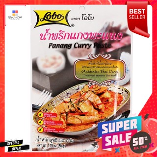 โลโบ น้ำพริกแกงพะแนง 50 ก.Lobo Panang Curry Paste 50 g.