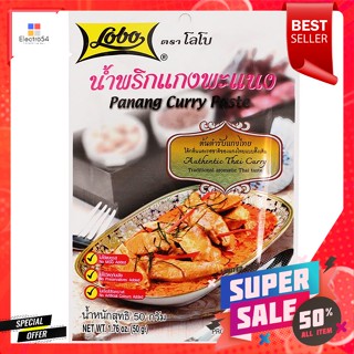 โลโบ น้ำพริกแกงพะแนง 50 ก.Lobo Panang Curry Paste 50 g.