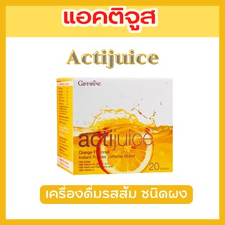 เครื่องดื่มผงสำเร็จรูป วิตามินซีสูง รสส้ม ตรา กิฟฟารีน ActiJuice แอคติจูส ชนิดผง สร้างภูมิคุ้มกัน Giffarine