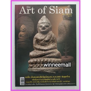 หนังสือthe art of siam พระชัยวัฒน์เล่ม38(พระเครื่อง)