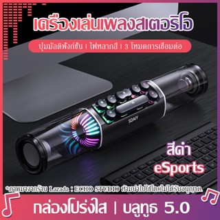 SOAIY SH19S ลำโพงบลูทูธ ลำโพง ลำโพงเกมมิ่ง Gaming Speaker เครื่องเล่นเพลงสเตอริโอ Speaker Bluetooth ลำโพงเล่นเกม ลำโพงบ