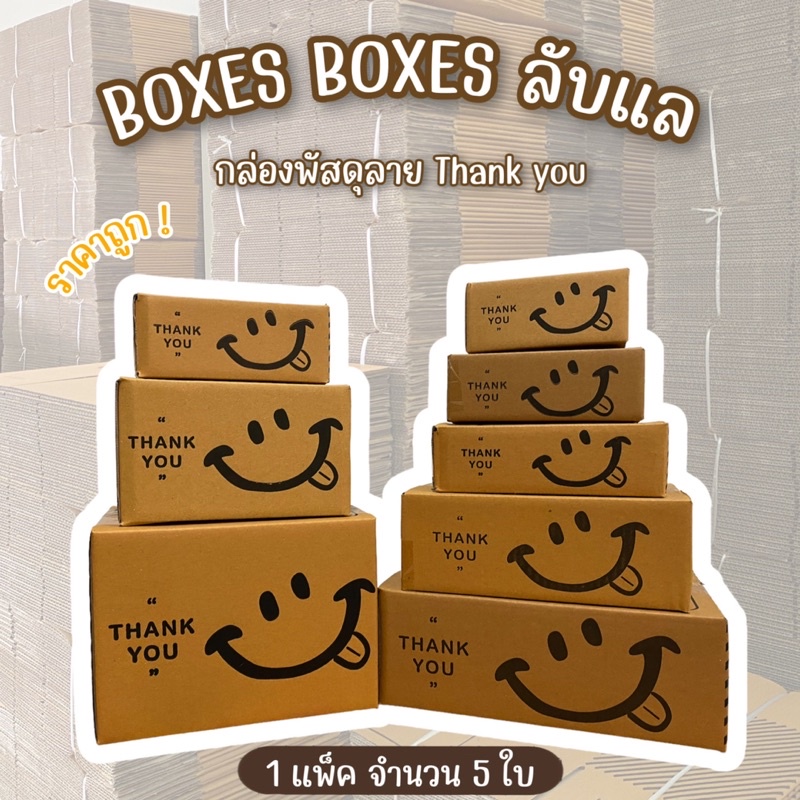 กล่องพัสดุ กล่องไปรษณีย์ แพ็ค 5 ใบ ลาย “Thank you“ ขนาด 00/0/A/AA/2A/B/2B/C