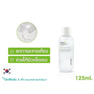 (พร้อมส่ง) โทนเนอร์บำรุงผิว ลดการละคายเคือง ทำให้ผิวแข็งแรง Neulii Derma Ectocica 11 Toner - 125ml