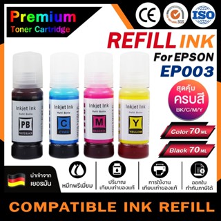 HOME INK หมึกเติม Epson EP003 BKCMY ชุด 4 สี For Epson L1110/L1210 /L3110/L3210 /L3216 /L3150/L3250/ L5190/L5290