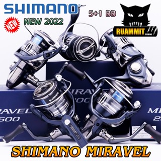 รอกตกปลา รอกสปินนิ่ง SHIMANO MIRAVEL ปี 2022 รุ่นใหม่ (มีให้เลือกหลายเบอร์)