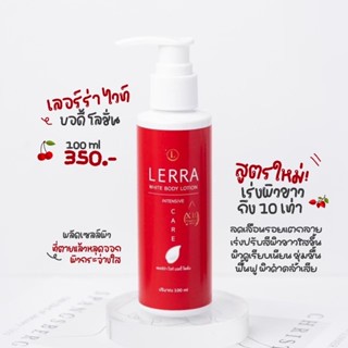 เลอร์ร่าไวท์100mlโลชั่นผิวใส