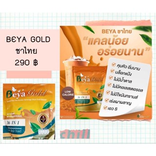 บีญ่า ชาไทย Beya GOLD