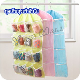 Yuki ที่เก็บถุงเก็บถุงเท้า เก็บชุดชั้นใน  แบบแขวน  socks storage bag