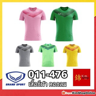 GRAND SPORT เสื้อกีฬาคอกลม แกรนด์สปอร์ต รุ่น 011-476