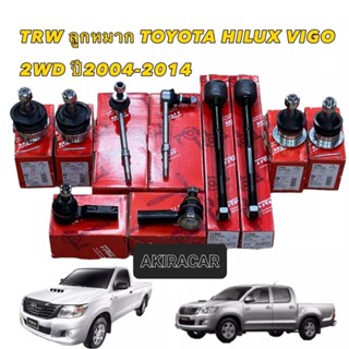 TRW ลูกหมากช่วงล่าง TOYOTA HILUX VIGO REVO 2WD ตัวเตี้ย INNOVA ปี 2005-2014 โตโยต้า วีโก้ ชุดลูกหมาก ชุดใหญ่