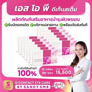 ◣ดีเท็นสเต็ม (Di-10 System)◥ SET 12 กล่อง ผลิตภัณฑ์เสริมอาหารบำรุงผิวพรรณด้วยเสต็มเซลล์จากพืชและรกปลาแซลมอน ของแท้