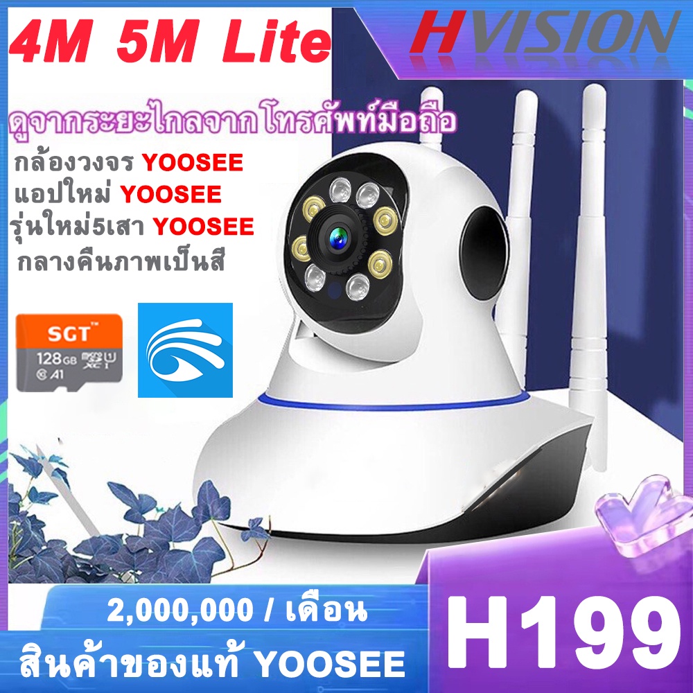 HVISION โปรโมชั่น YOOSEE 5เสา กล้องวงจรปิด wifi 2.4G/5G 5M Lite HD 1080p กล้องวงจรปิดไร้สาย แจ้งเดือนแอพมือถือ mi camera
