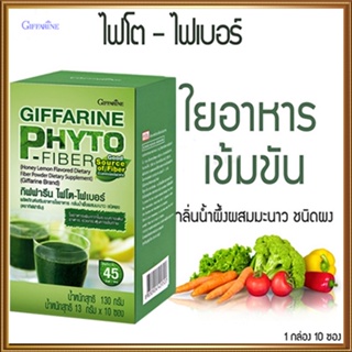 ป้องกันอาการท้องผูกกิฟฟารีนไฟโตไฟเบอร์เพิ่มความสดชื่นให้ร่างกาย/จำนวน1กล่อง/รหัส40952/บรรจุ10ซอง🌷byiza