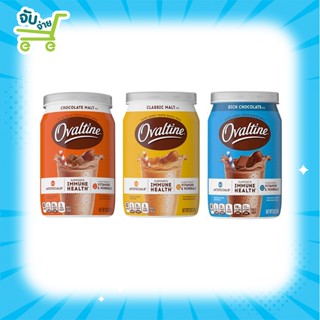 Ovaltine Chocolate Malt Classic Malt Rich Chocolate Powder 340g โอวัลติ ผงช็อกโกแลต นำเข้าจากอเมริกา Hershey Van Houten