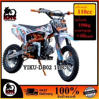 รถจักรยานยนต์วิบาก รถแข่ง  110CC off-road รุ่นYIKU-DB02