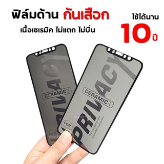 ฟิล์มกันเสือก เนื้อด้าน เซเรมิค5ชั้น สำหรับ iphone ไม่แตก ไม่บิ่น ใช้ได้นาน10ปี iPhone14 iphone13 iphone12 iphone11