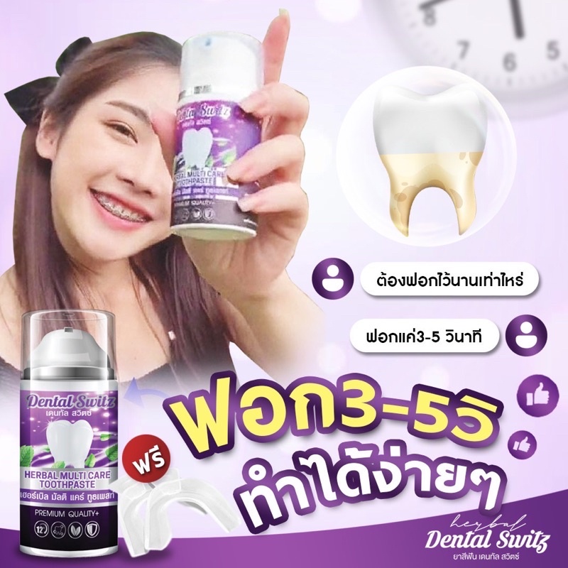 (ส่งฟรี)เจลฟอกฟันขาว(Dental Switz)เฉพาะขวดที่ไม่ผ่านQC