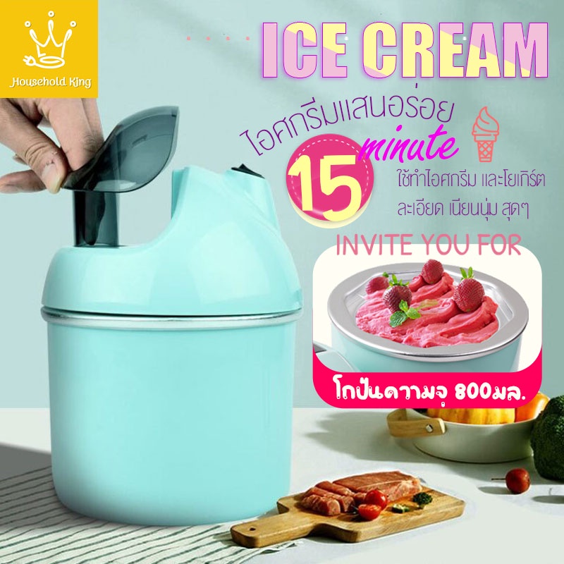 เครื่องทำไอศกรีม Ice cream maker เครื่องทำไอศครีม ไอศครีมโฮมเมด ไอศครีมทำเอง เครื่องทำไอติม ทำไอศครีมจากผลไม้เเท้ๆได้