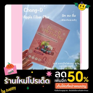 ลด50% ส่งฟรี ชงดี ไฟเบอร์ดีท๊อก