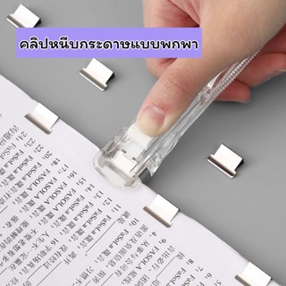 คลิปหนีบกระดาษ ที่เย็บกระดาษ เครื่องมือคลิปหนีบกระดาษ คลิป ค…