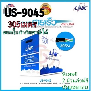 สายแลน CAT5e Link รุ่น US-9045 ประเภท Outdoor กล่อง 305 เมตร